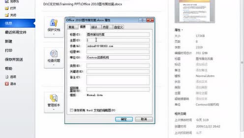 33_快速配置文档属性