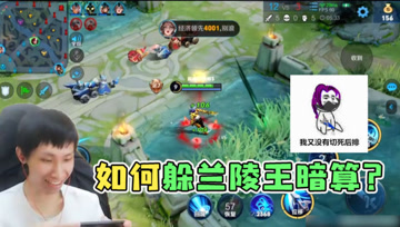 梦泪巅峰赛遇上国服狂铁，预判秒解兰陵王大招：队友看了直呼内行