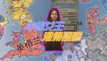 年幼女王混得提心吊胆 血舞十字军之王3实况#11