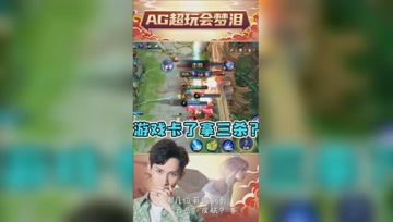网络卡了也能拿三杀？游戏玩不好，网络不背锅！