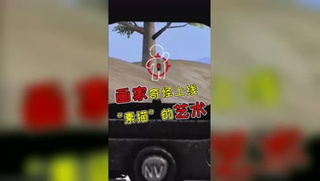 和平精英奇怪君：瞒不住了，其实我是来海岛练“素描”的！