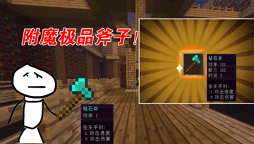 我的世界Mod：发现超大附魔图书馆，大熊打造出极品斧子！