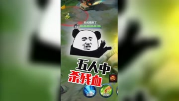 王者荣耀德古拉：天秀澜五人当中杀残血，还能丝血逃生