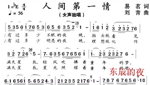 简谱视唱《人间第一情》,唱谱的时候,就能感受到其中的大爱无疆