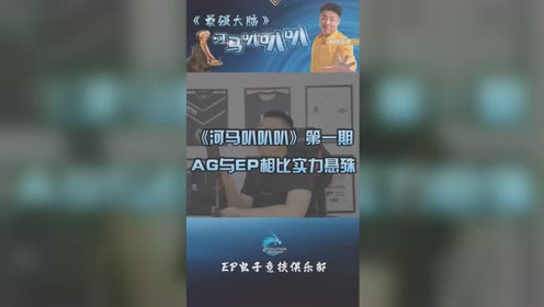 Ep F战队 腾讯视频