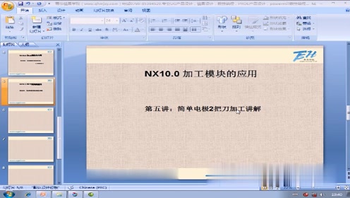 05.UG10.0加工模块-简单电极2把刀加工讲解-1