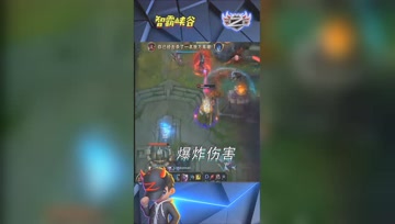 LOL小智：爆炸伤害维克托瞬间秒杀对手，你还敢过来！
