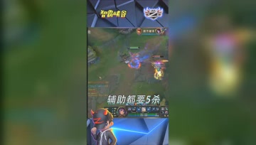 LOL小智：这年头，辅助都要五杀了