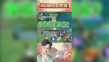 野区原地合影留念？梦泪：说好的信任呢？