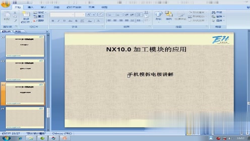 44.UGNX10.0加工模块-手机模拆电极讲解之电极下料单