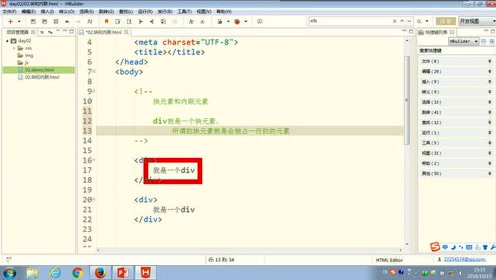 23.尚硅谷_HTML&CSS基础_内联和块元素