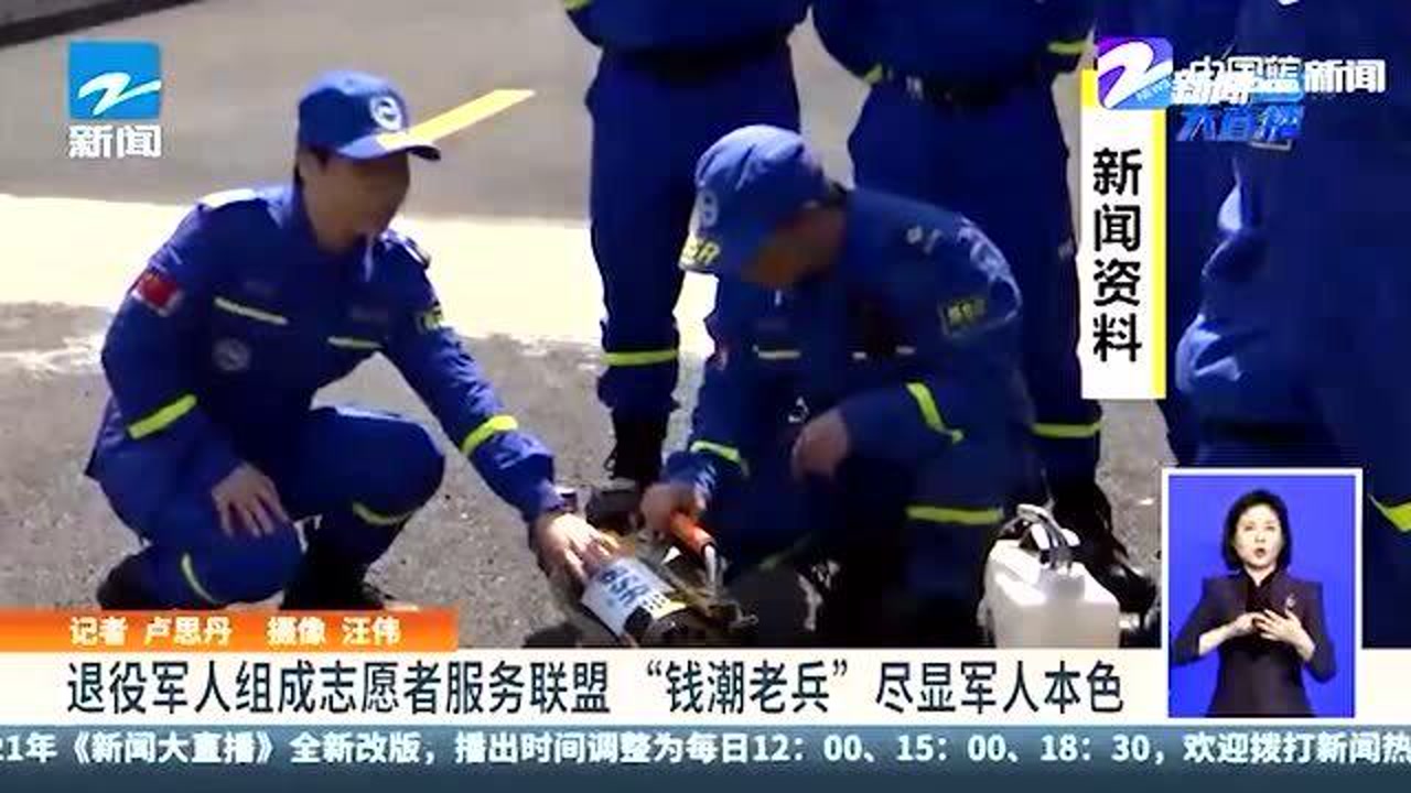 退役军人组成志愿者服务联盟 “钱潮老兵”尽显军人本色