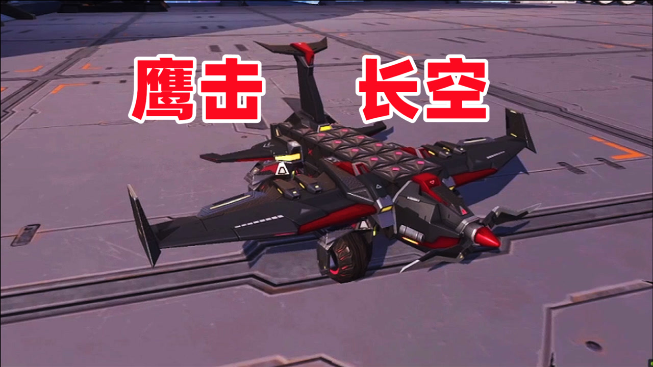 重装上阵:新版本鹰击长空如约而至,让我们翱翔天际激战一番!