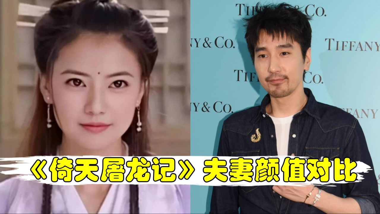 《倚天屠龙记》夫妻颜值对比,周芷若赵敏老公一个比一个有钱,周海媚