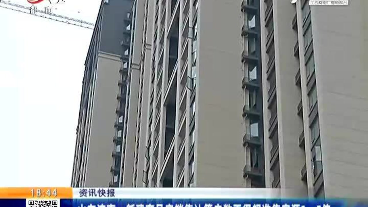 山东济南:新建商品房销售认筹户数不得超准售房源1.5倍