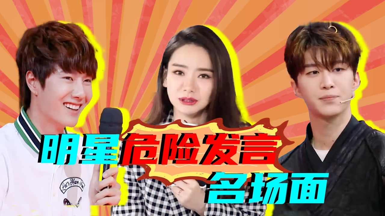 王一博玩多人角色扮演,戚薇支持李承铉出柜,盘点明星那些危险发言