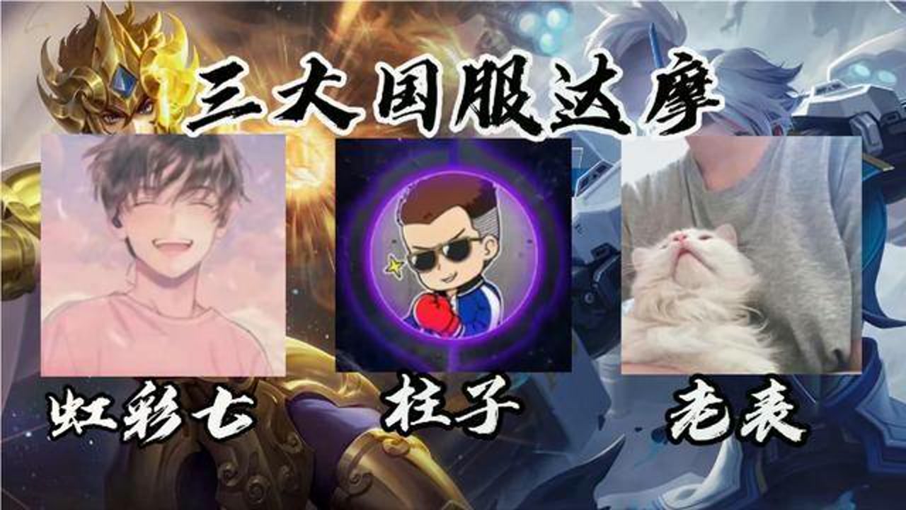 三大国服达摩,老表0-2丝毫不慌,直接上图国服你表,不再低调