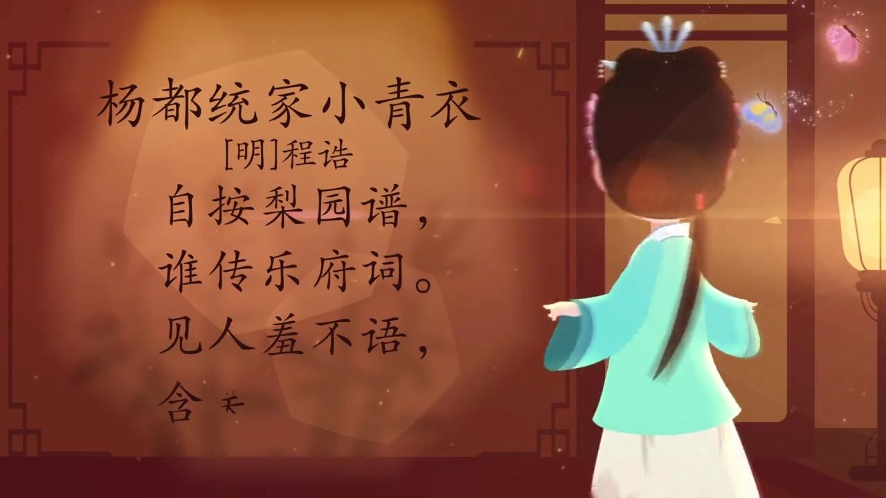 跟着诗人去旅行杨都统家小青衣