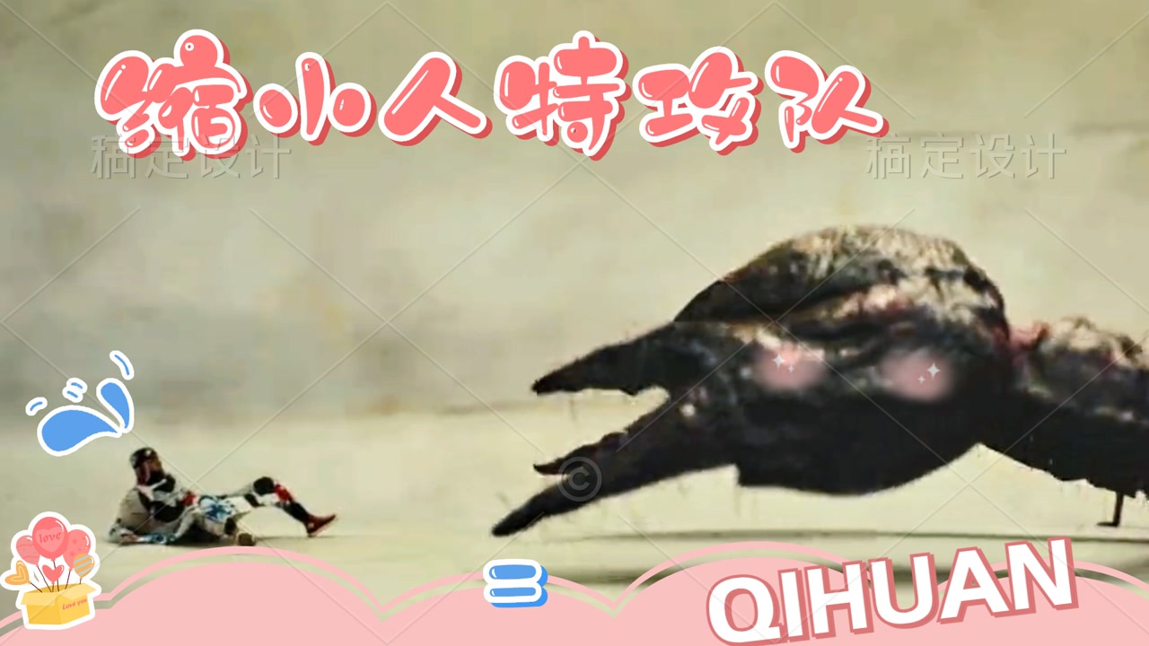 《缩小人特攻队》迷你特工开启魔幻之旅,体验不一样的微观世界