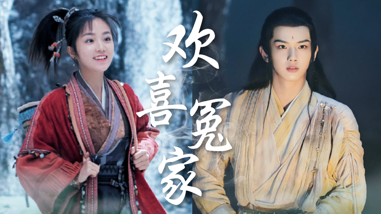 镜双城:那笙×炎汐,欢喜冤家在线撒糖