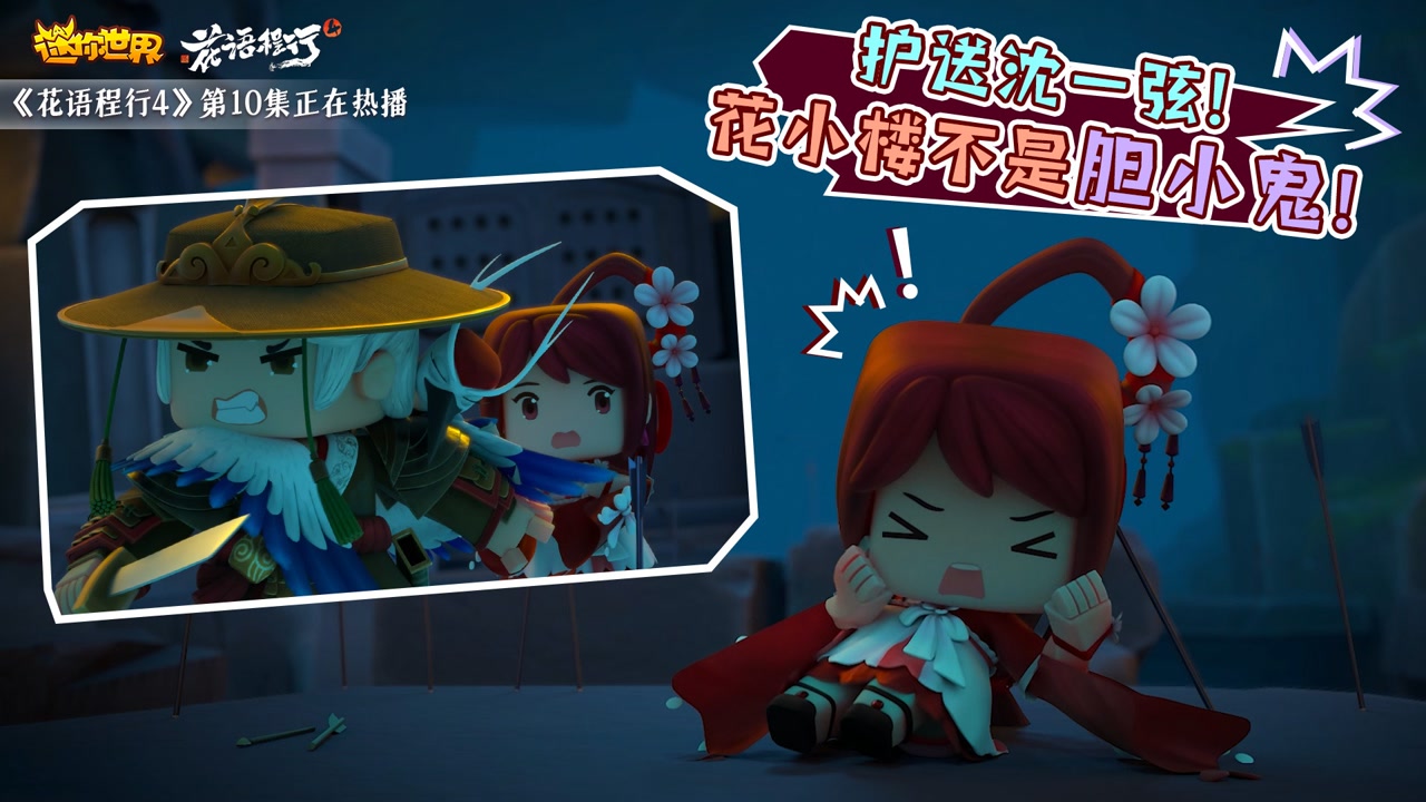 3万次播放 · 01月30日03:23迷你世界《花语程行4》9:沈一弦花小楼