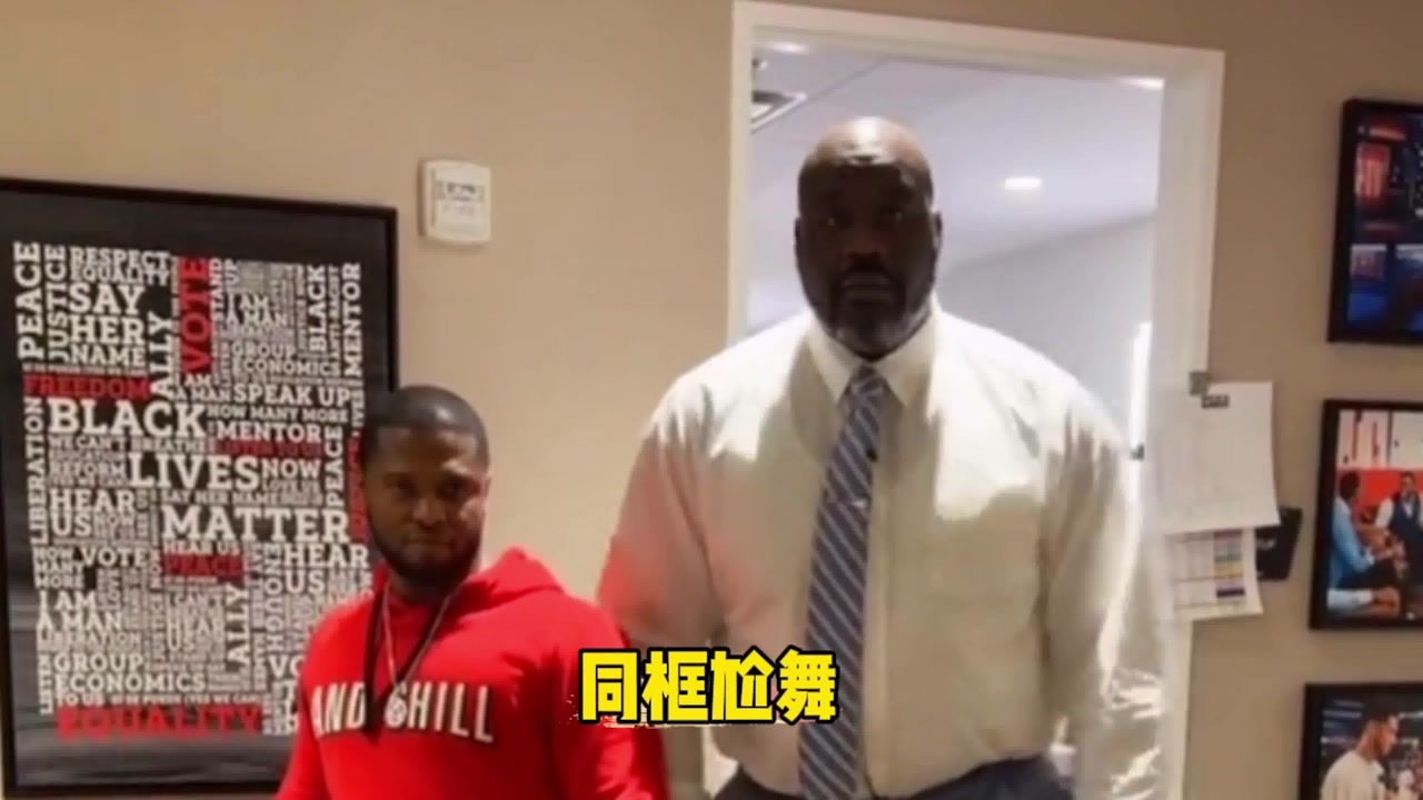 奥尼尔跟朋友同框尬舞!你觉得奥胖这舞蹈水平如何?