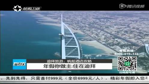 迪拜旅游：帆船酒店攻略