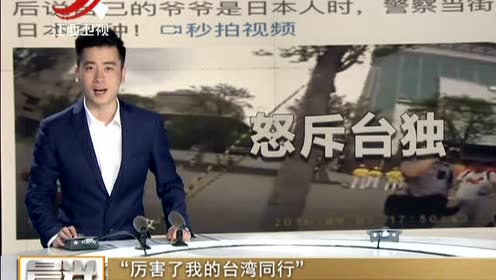 台湾警察 腾讯视频