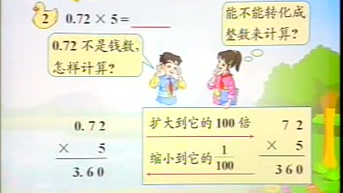 北师大版四年级数学下册三.小数乘法