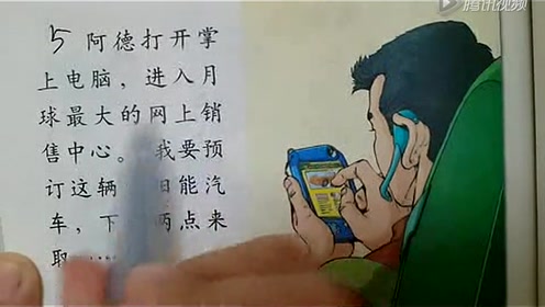 二年級語文下冊32 阿德的夢