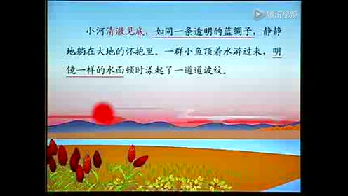 苏教版三年级语文上册5 北大荒的秋天
