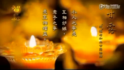 妙莲老和尚甘露开示法语 腾讯视频