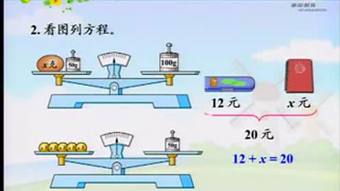 西师大版五年级数学下册5.方程