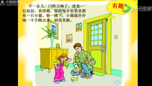 二年级语文下册8 卡罗尔和她的小猫