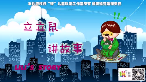 立立鼠 腾讯视频