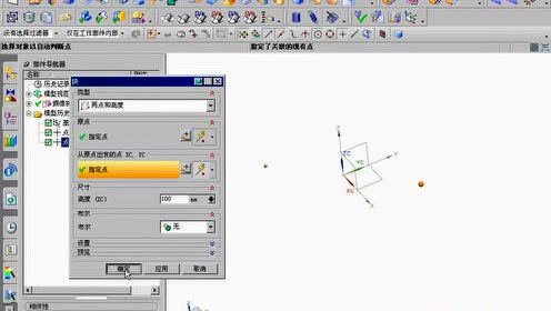 3-9 GNX8.0基本体素 1．创建长方体