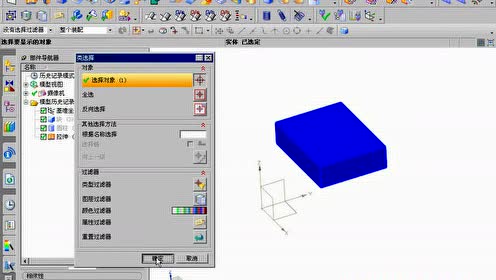 4-9.UGNX8.0隐藏与显示对象