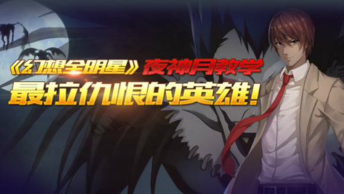 夜神月 腾讯视频