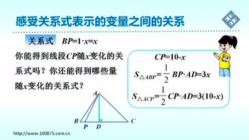 北师大版七年级数学下册第六章 变量之间的关系