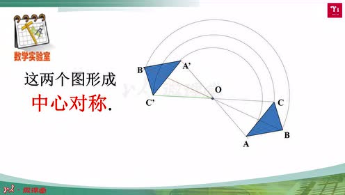 蘇教版九年級數學上冊第五章 中心對稱圖形(二)