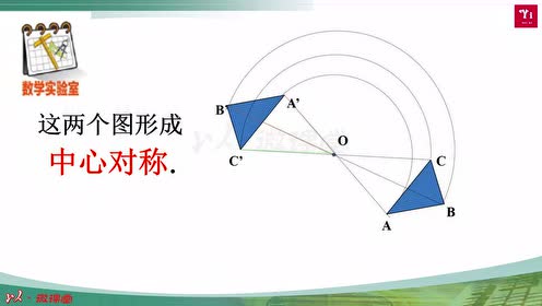 苏教版九年级数学上册第五章 中心对称图形(二)