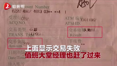 哪里能做假农行银行atm机凭条 制证qq24197771 腾讯视频