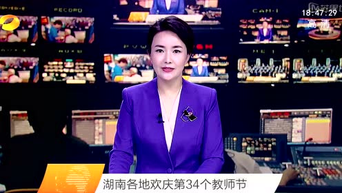 湖南新闻联播-第34个教师节(邵东县)