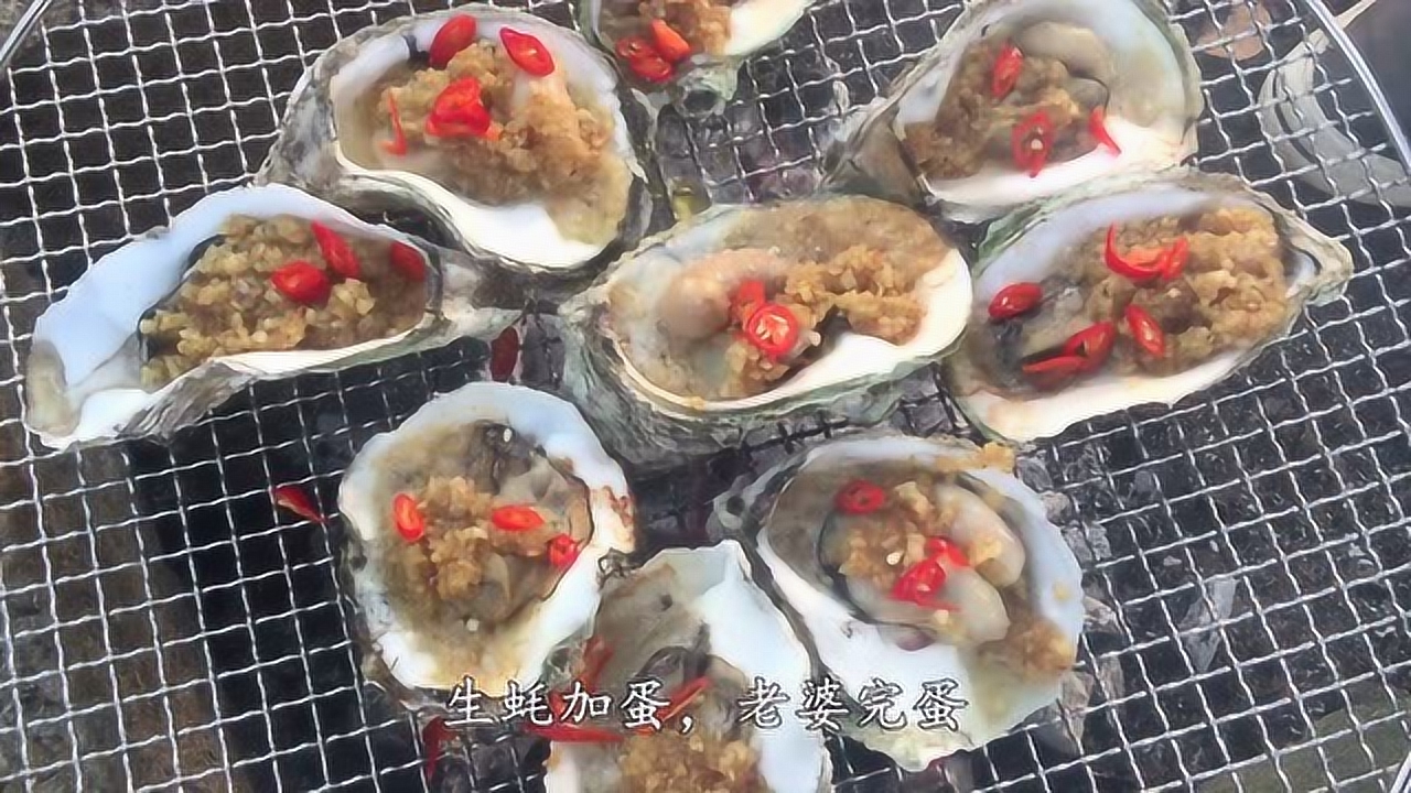野外烤生蚝加几个公鸡蛋会不会很补