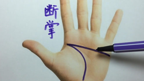 最罕见的2种手相?男人"断掌"千金两,而另一种更厉害!