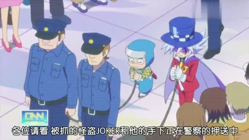 怪盗突然被抓 警察都不敢相信 终于可以安稳的生活了 腾讯视频