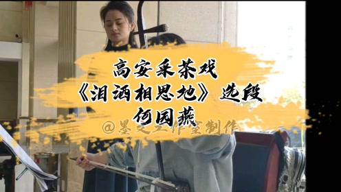 高安采茶戏二胡曲谱_赣南采茶戏二胡曲谱