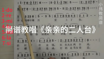 小伟教简谱_苏木地伟简谱
