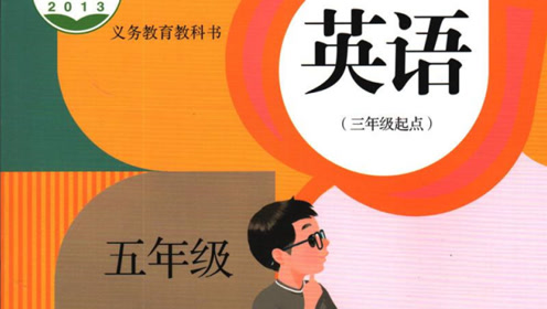 廣州版三起點英語五年級下冊