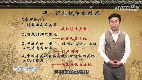 高中历史必修1第四单元第10课 鸦片战争